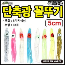 자작채비 국산 단축광 꼴뚜기 8색 10개입 선상 루어 갈치, 블루