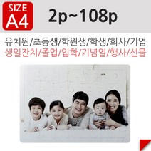 어린이 사진판퍼즐_A4, 6조각
