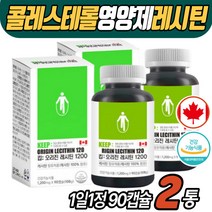 캐나다 레시틴 영양제 대두 콩 인지질 포스파티딜콜린 식약처인증 건강기능식품 연질캡슐 LECITHIN 중년 부부 남편 아내 콜레스테롤 개선 건강기능식품 40대 50대