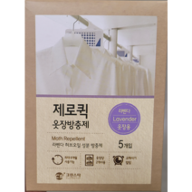 제로퀵 옷장 방충제 라벤더향 5입
