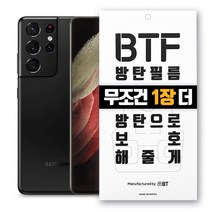 BTF 갤럭시S21 S21플러스 S21울트라 풀커버 액정보호 강화유리필름 3장구성, 1개