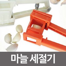 스텐날 마늘세절기 마늘채칼 마늘절편기 마늘칼 조리 스텐 만능 멀티 슬라이스 다용도 양배추 당근 감자 우엉 오이 무 야채 채칼 칼 필러 선물, JNC 본상품선택