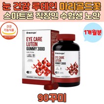 눈 건강 도움 루테인 마리골드꽃 노안 수험생 직장인 어른 꾸미 젤리 노화 직수입 황반색소 야간운전