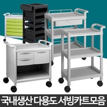서랍있는카트 바퀴달린 이동식수거함 서빙카 부품소품 미용실 어린이집 병원카트 트롤리운반웨건, CART-201D