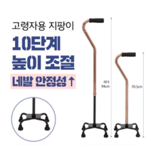 메디컬나인 의료용 네발지팡이 명품 고급 효도지팡이 어르신 효도선물 DH-102 보행보조 접이식 목발 재활운동 어르신용, 1개