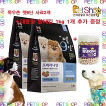 목우촌 펫9단 애견 전용 사료 1.8kg 2개 + 대용량 황태킹 1kg 1개, 포메라이안 x 2개 + 황태킹 1개
