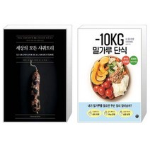 유니오니아시아 세상의 모든 샤퀴트리 + 10KG 밀가루 단식, [단일상품]