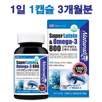 루테인 앤 오메가3+비타민D3 (3개월분) 언제 복용시간 하루권장량 고르는법 장점