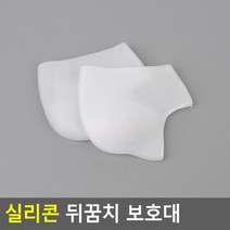 실리콘 뒤꿈치 보호대 흰색