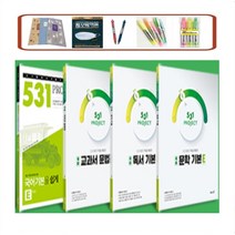 531 PROJECT(프로젝트) 고등 국어 _ 문학 기본E _ 교과서 문법편 E _ 독서기본 E _ 문학 기본 E 수능 국어 단기 특강서, 독서기본E(Easy)