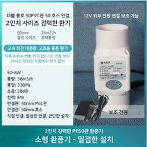 2인치 소형 파이프 환풍기 미니 환풍기 인박카, 50에서 20으로 전환 - 6W 보조 전원