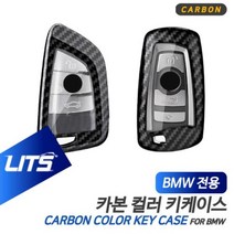 [오너클랜] BMW 튜닝 1시리즈 보호 키케이스 카본 컬러