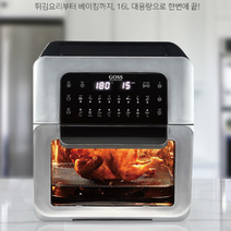 통돌이에어프라이어 고구마굽기 삼겹살 돈까스 오븐 대용량 통닭 구이 16L, GS-AF2016L