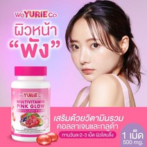 위유리코 핑크글로우 멀티비타민 WeYurieCo multivitamin PinkGlow, 1+1, 30개입