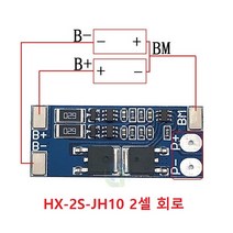 18650 리튬 배터리 8.4V 보호회로 HX-2S-JH10 2셀 회로