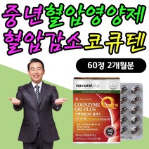 캐나다 코큐텐 종합비타민 비타민A 비타민C 코쿠텐 비타민B컴플렉스 비타민B군 비타민비군 코엔자임큐텐 COQ10 코큐10 코엔자임10 코앤자임큐텐 COENZYMEQ10 종비