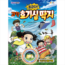 EBS BOOKS 최고다 과학 호기심 딱지 4 +미니수첩제공, 방콕고양이
