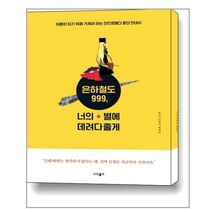 파람북 은하철도 999 너의 별에 데려다줄게 (마스크제공), 단품