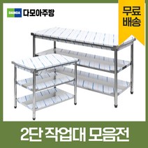 업소용 2단 작업대 스텐 식당 조리대 600 900 1200 1500 1800 600*600*800, 600×400×800