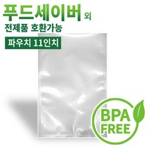 푸드세이버용 EPC진공포장비닐 진공포장기 진공포장용품, NUYO전자렌지용스팀백(스몰/7매)