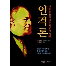 [개똥이네][중고-중] 인격론