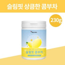 콤부차 분말 가루 파우더 정국콤부차 bts콤부차 곰부차 꼼부차 콤푸차 kombu cha 레몬 콤부차만들기 콤부차먹는법 lemon 코스트코콤부차 콤부차소다 크린티 탄산수 추천, 슬림핏 콤부차230g