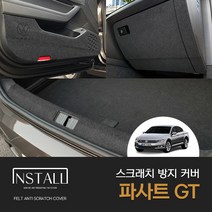 [폭스바겐] 파사트 GT 8세대 스크래치방지 스크레치방지 도어커버 도어가드 자동차용품 차량용품 차량인테리어몰딩 자동차인테리어몰딩 자동차커버 자동차튜닝용품 차량튜닝용품 실내인테리어용