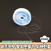 MARKET.MR_ 탄성 우레탄 줄 반지 팔찌 만들기 비즈 공예 재료 3개 0.4/0.6/0.8/1mm 타입 선택가능, 0.6 3개