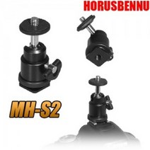 신나라-닷컴_호루스벤누 핫슈마운트 미니볼헤드 MH-S2 (메탈블랙) 볼헤드 영상촬영소품 카메라액세서리 휴대용볼 연결 경량볼 핫볼 고정_ tlsskfk, 이상품찜!, S-N-선택사항없습니다