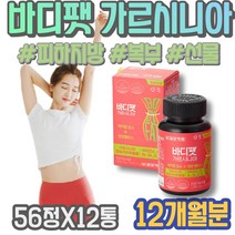 피하지방감소 가르시니아 실버 남성 복부 환갑선물 칠순선물 뱃살빼는법 포우먼 가르시아나 출산후 시니어 여름준비 약국 뱃살빼기운동 뱃살빼기 90대 중년뱃살 한달 근력운동