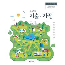 고등학교 기술가정 씨마스 이창훈 교과서 2022사용 최상급