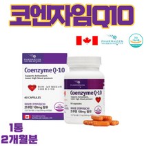 (굿라이프헬스)코엔자임Q10 코큐텐 코엔자임큐텐 COQ10 Q10 코큐10 코엔자임 Q 코엔자인큐텐10 코엔자임큐 10 유비퀴놀 낮추는방법 에 좋은 영양제 임산부 임신준비 1통