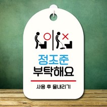 뭉키데코 표지판 안내판 오픈팻말 푯말 실내 미니간판 주문 제작 출력_S7_352_정조준 부탁해요, 화이트