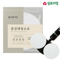 쉼표리빙 스윙 휴스톰 일회용 원형 물걸레 청소포 10매, 50개