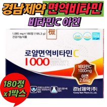 경남제약 고용량 면역 비타민C 1000 아연 이뮨 건강기능식품 비타민씨