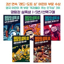 브랜드없음 명탐정 셜록 샘시리즈 1-5 선택구매/레드도트상 수상, 1 뉴욕슈퍼히어로와호버커