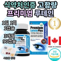 네추럴라이즈 프리미엄 루테인 플러스 마리골드꽃 추출물 누테인 누태인 뉴테인 뉴태인 추천 1위 기능성 식약처 인증 인정 눈 건강 노안 여자 여성 남자 남성 황반색소 추천 효능 보조제, 3개월(90캡슐)