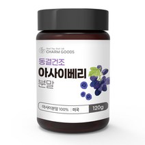 동결건조 아사이베리 순수100% 아사히베리 분말 샐러드 쨈 쉐이크 토핑 1통