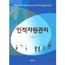 인적자원관리, 탑북스