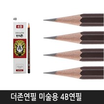문화연필 더존 미술용 4B연필(12자루) 연필, 4B