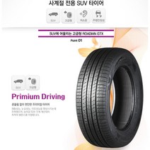 넥센타이어 로디안GTX 275/45R20(전국택배 & 부산무료장착/2754520), 255/50R19