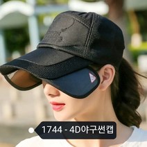 날라리언니 1744 4D야구썬캡 여성썬캡 모자 등산 운동 골프모자 햇빛가리개 자외선차단