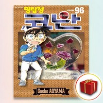 사은품＋ 명탐정 코난 만화책 96권