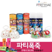 (주)파티해 폭죽 - 웨딩 결혼식축포 플라워사워 릴테잎 꽃가루 세트, A04_(특가)웨딩용폭죽세트-01