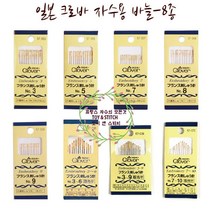 토이앤스티치/크로바바늘/8종/프랑스자수/십자수/당일발송, 크로바 자수용바늘(3-6호)
