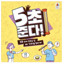 5초준다 캠핑게임 파티게임