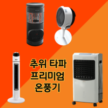 사무실히터 PCT 온풍기 영업장 피아노 학원 주택 욕실 캠핑장 핫큘레이터 난방기구 히터기, 4. 업소용 난로