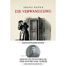 변신(초판본)(1916년 오리지널 초판본 표지디자인), 더스토리, 프란츠 카프카