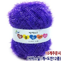 행복뜨기 털실 뜨개실 뜨개질실 고급 명품수세미 반짝이 나염수세미실 명품수세미실, 12보라