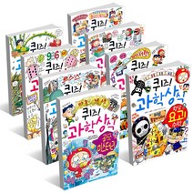 퀴즈 과학상식 과학 수학 학습만화 1-82권 선택구매, 퀴즈! 과학상식51 - 공부 과학